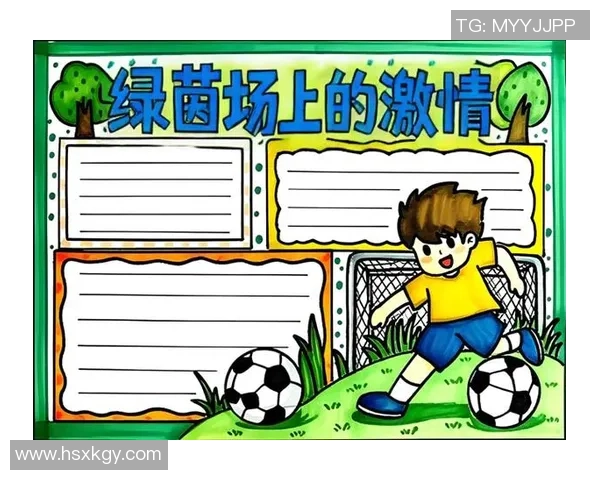 心中偶像的绿茵梦幻绘画展现足球明星的激情与荣耀